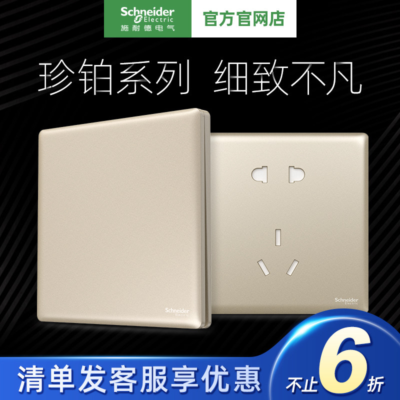Schneider Treasures Platinum Series Switch Socket panel Home open 5 holes with USB Official official website 86 Type of panel