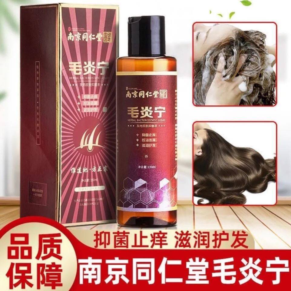 Nanjing Tongrentang scalp hair follicle hair inflammation ning shampoo special bacteriostatic dew for head psoriasis dandruff