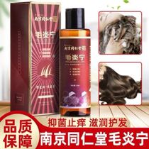  Nanjing Tongrentang scalp hair follicles Mao Yanning shampoo special antibacterial dew care for head scalp ringworm dandruff