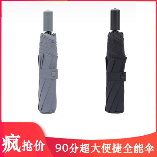 Xiaomi 90 points super large and convenient all-round umbrella sunshade folding Mijia male and female business 4-level water-repellent umbrella