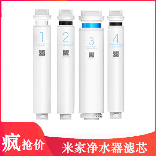 Xiaomi Mijia water purifier filter home front and rear pp cotton No. 1 No. 2 No. 3 No. 4 kitchen up and down machine ro reverse osmosis