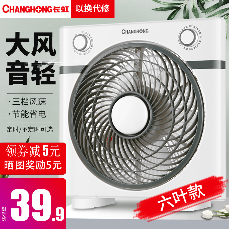 Long Iridescent Electric Fan Home Mute Desktop Box Fan Electric Fan Large Wind Table Fan Student Dormitory Fan Hongyun Fan
