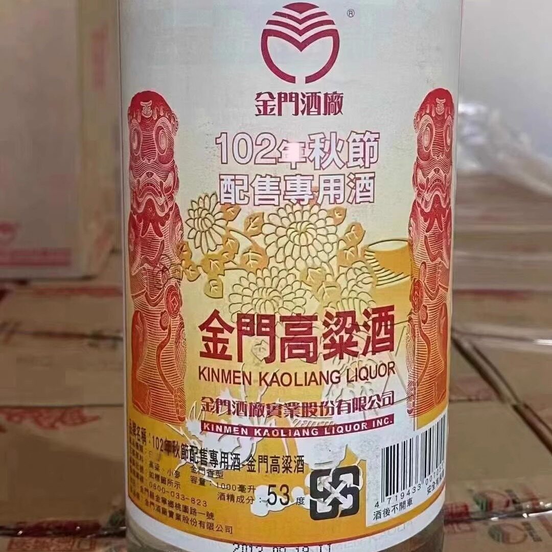 金门高粱酒102中秋配售用酒金门高粱秋节酒53度1000ml*1瓶评价- 淘宝网