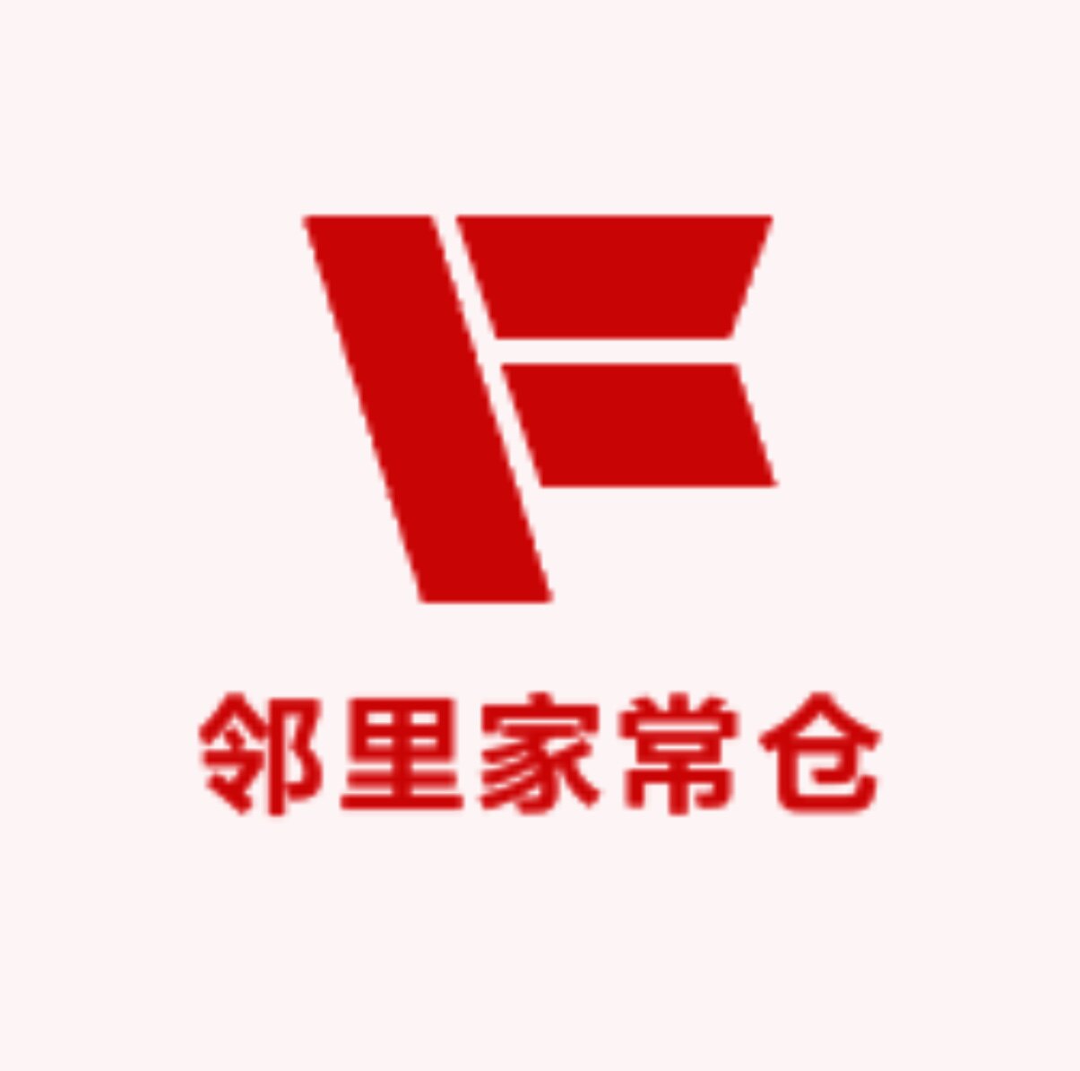 邻里家常仓