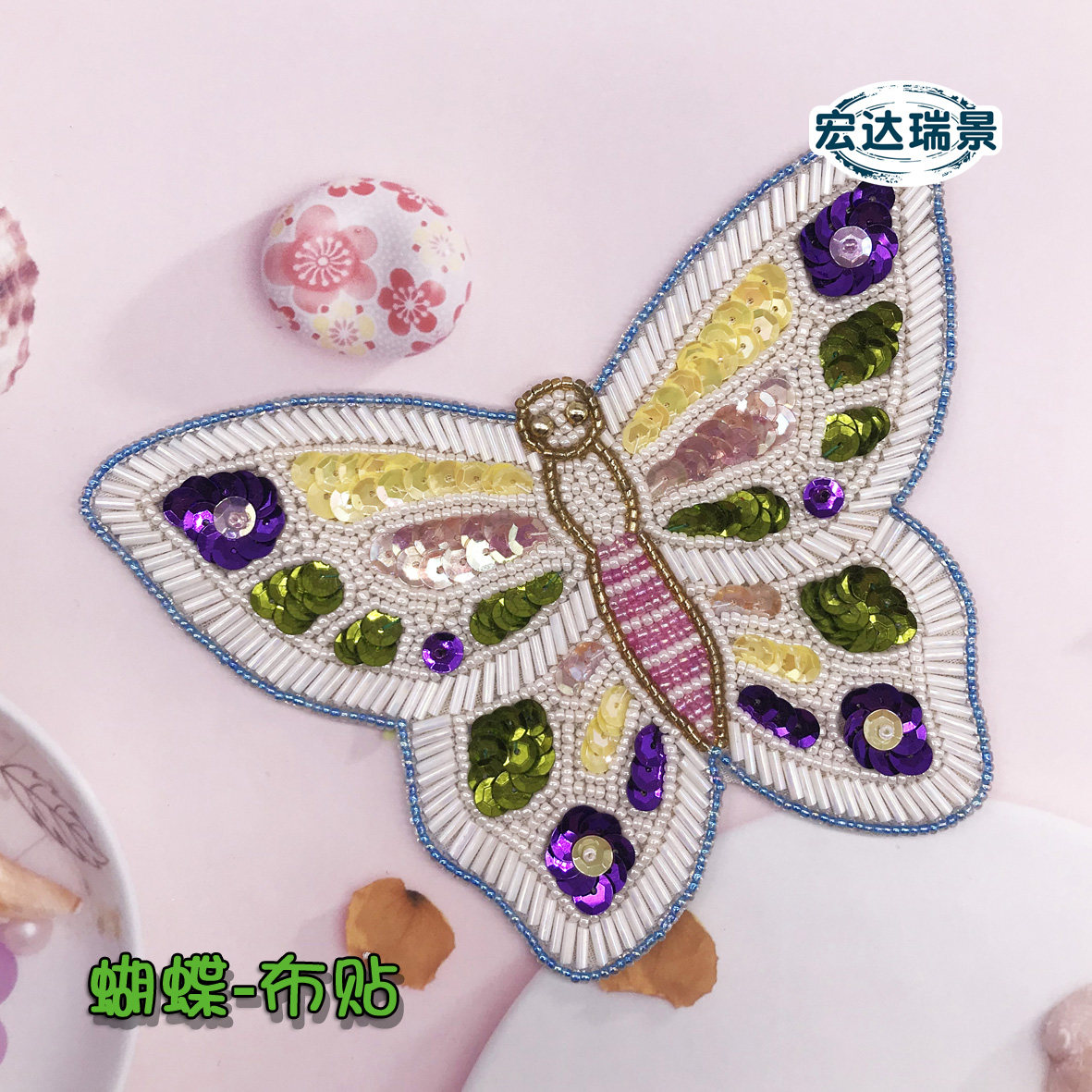 Hand Nail Pearl Butterfly Cloth Patch Hand-sewn Clothing Accessories Nail Beads Diy Clothes Breaking Hole Patch Zhang