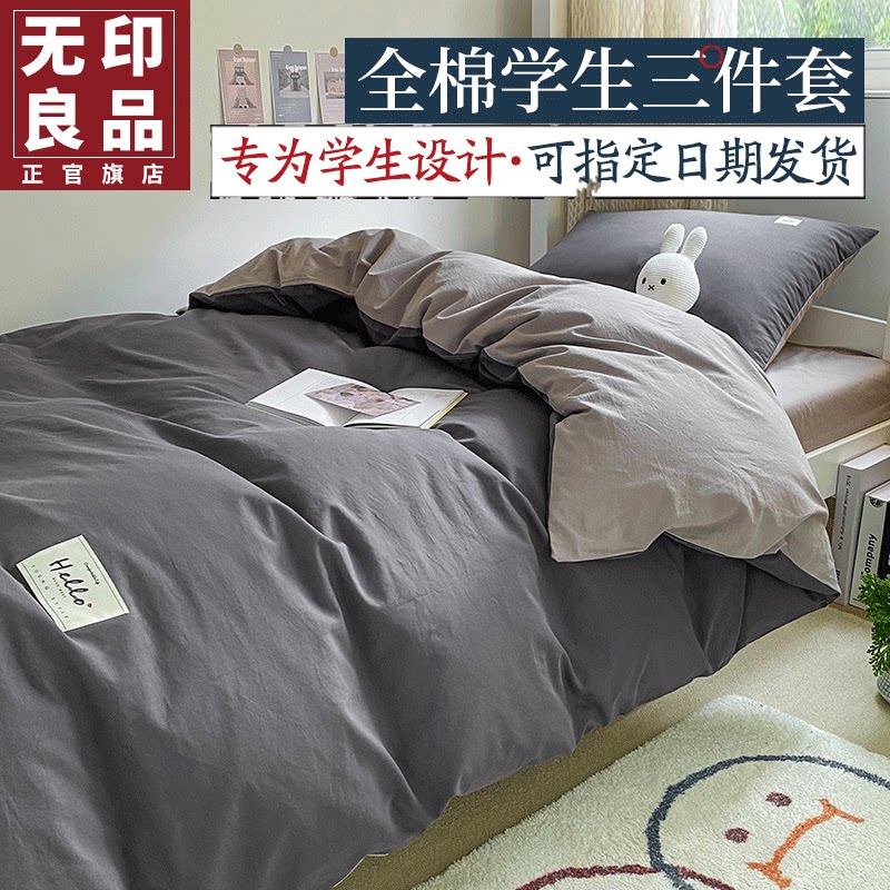 Unimprinted Good tasters Single beds University Students Dormitory Bed Three Sets Pure Cotton Full Cotton Quilts Bed Linen Dorm Room Four Pieces