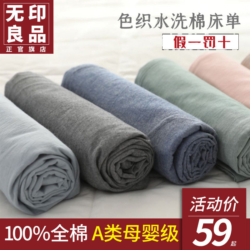 Unimprinted Liangshi Japanese Department washed cotton sheet pure cotton by single single piece 100 All cotton student Dormitory Single Bed 1 5 m