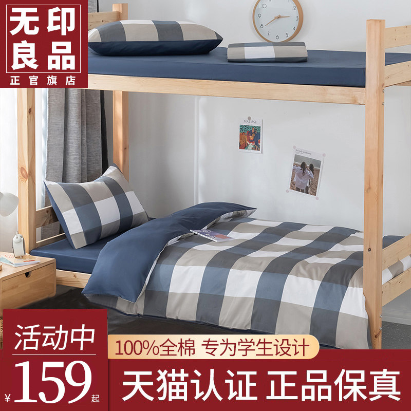 No-print good quality student Dormitory Bed bedding Three sets of pure cotton bed linen quilt cover All cotton quilt cover Single beds