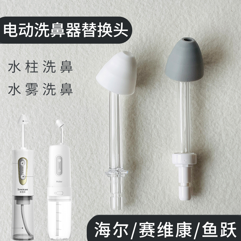 Compatible with Haier Electric Nasal Irrigator Replacement Head, Water Column and Water Mist Nasal Irrigation Head, Universal Saiweikang Nasal Irrigation Head