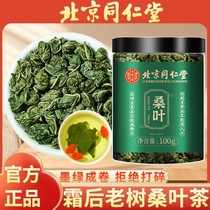 北京同仁堂霜降秋后桑叶茶霜桑叶搭配玉米须泡茶喝官方旗舰店官网