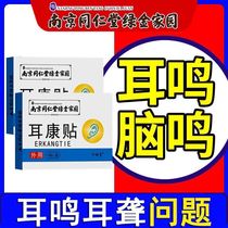 Nanjing Tongrentang Erkang Patch for Tinnitus Nervous Non-acupoint Patch for Ear Buzzing Ear Stuffiness and Brain Medicine Official Flagship Store Official Website