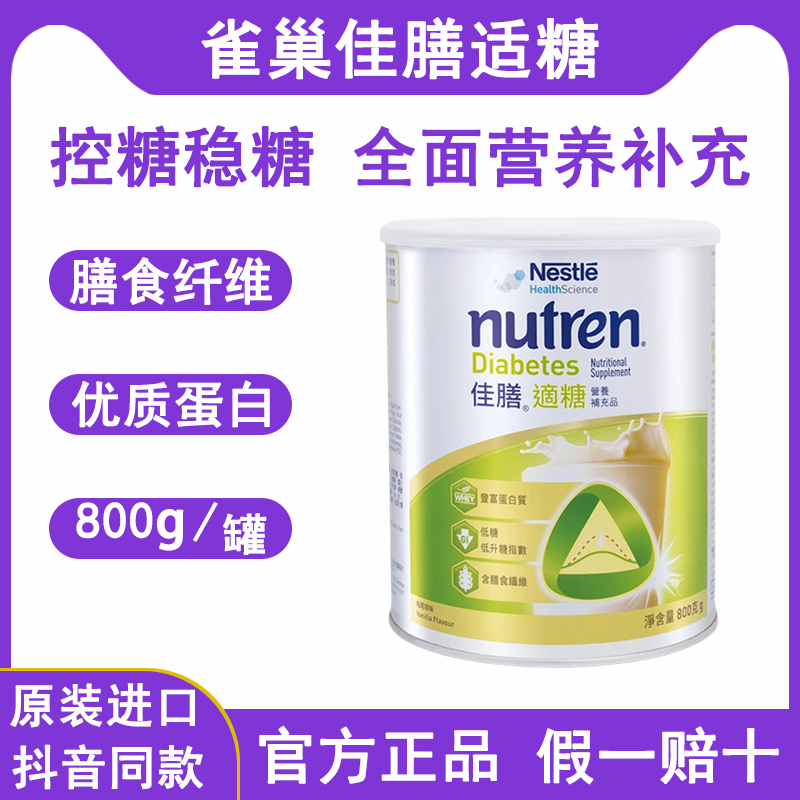 Nestlé Nutren Optimum 800g Whey Protein Powder for Middle-Aged and Elderly Adults Nutritional Milk Powder with Dietary Fiber Official Genuine Product Nestlé Nutren Optimum 800g Whey Protein Powder for Middle-Aged and Elderly Adults Nutritional Milk Powder with Dietary Fiber Official Genuine Product