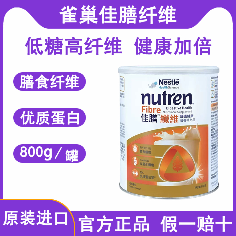 Nestlé Nutren Fiber Complete Nutritional Powder Protein Powder Original Imported Dietary Fiber Improves Intestinal Health Official Genuine Product