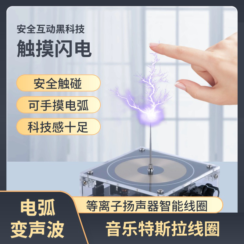 Lightning Music Tesla Coil Palm Arc Artificial Arc High Voltage Lightning Car Mat Test