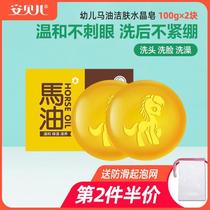 Amber Baby Horse Oil Cleansing Crystal Soap for Face and Bath Toddlers Mild Nourishing Moisturizing Skin-Friendly Bath Soap