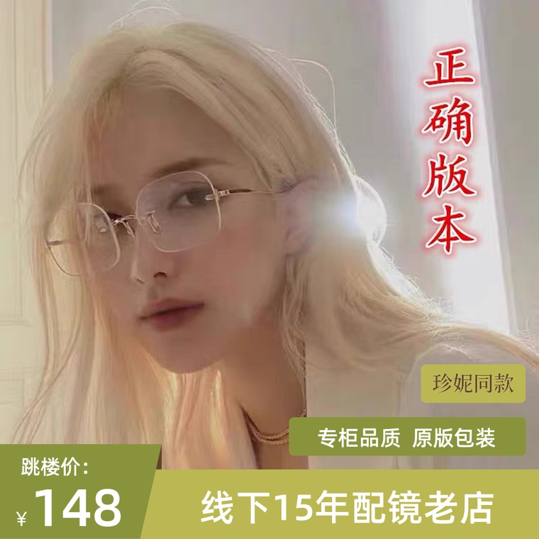 Jennie the same eye frame women borderless gm ultra-light pure titanium can be equipped with degrees of plain face pure myopia glasses women