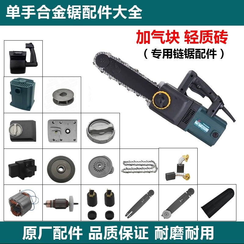 Lightweight Brick Chainsaw Chain Guide Cutting Saw Single-Hand Accessories Sprocket Switch Motor Gear Adjustment Cover Carbon Brush
