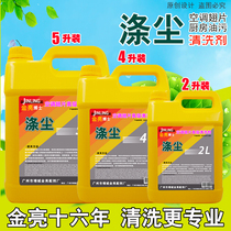 Dedusting] cleaning agent strong decontamination car water tank air conditioning fin warped radiator heavy oil cleaner