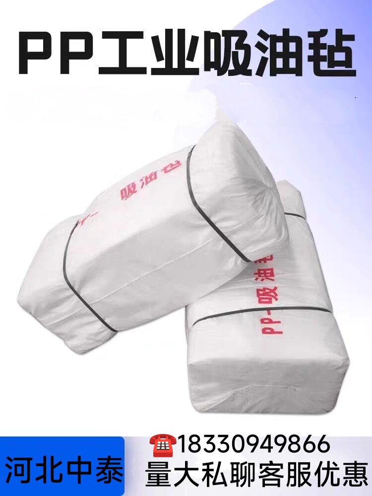 中泰吸油毡
