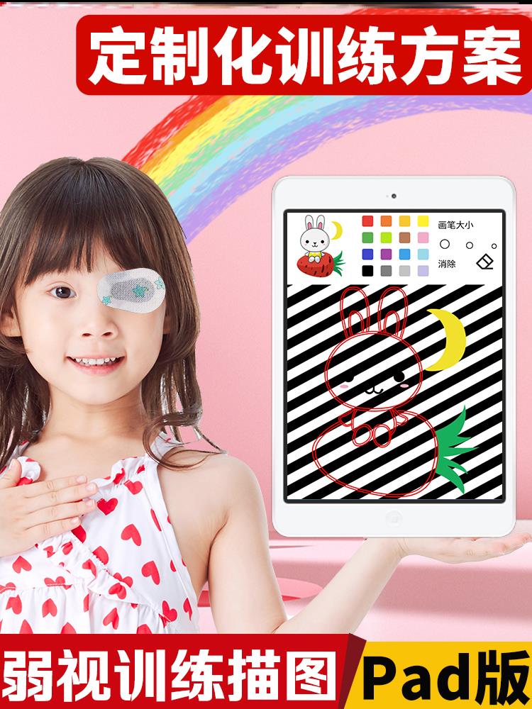 Amblyopia training tracing book fine eyesight training tracing book corrected vision reduction hyperopia astigmatism tracing book