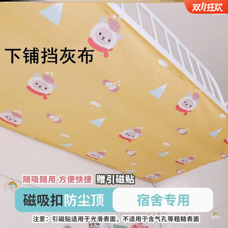 Lower bunk gray cloth student dormitory bottom bunk mosquito net dustproof top cloth sells a magnetic suction upper and lower bunk gray cloth