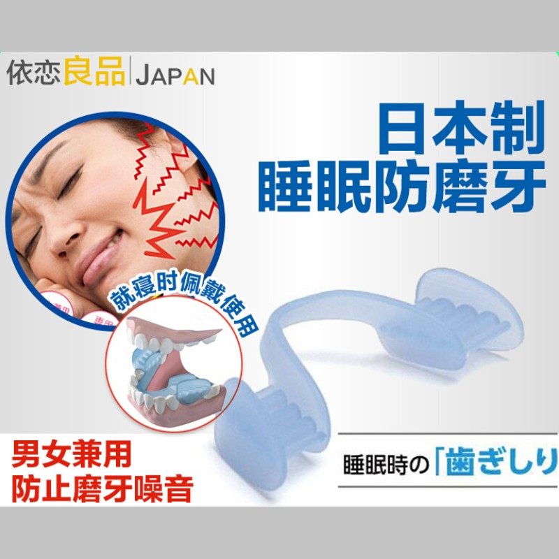 Japanese night sleep anti-grinding braces household children's adult gnashing of teeth silicone jaw pads tooth guard pad artifact