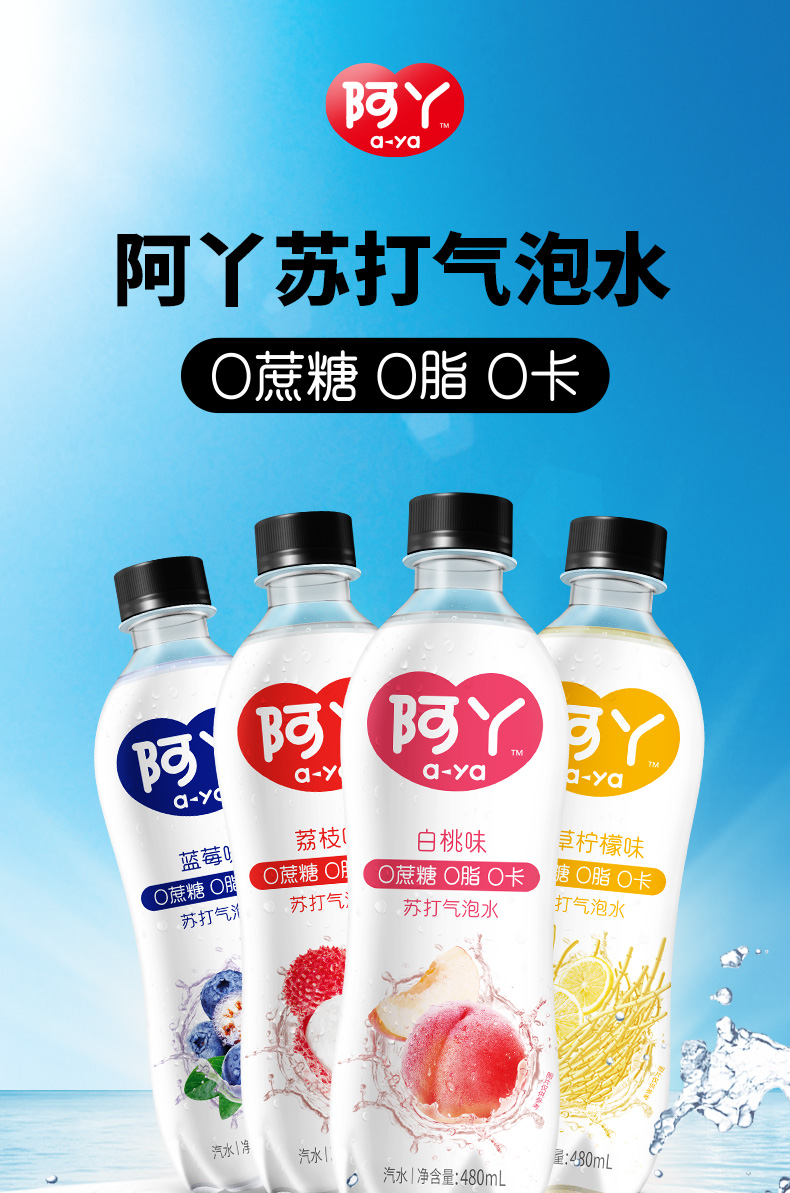 阿丫苏打气泡水480ml*4瓶限时秒杀