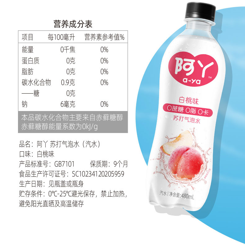 【阿丫】苏打气泡水饮料480ml*4瓶