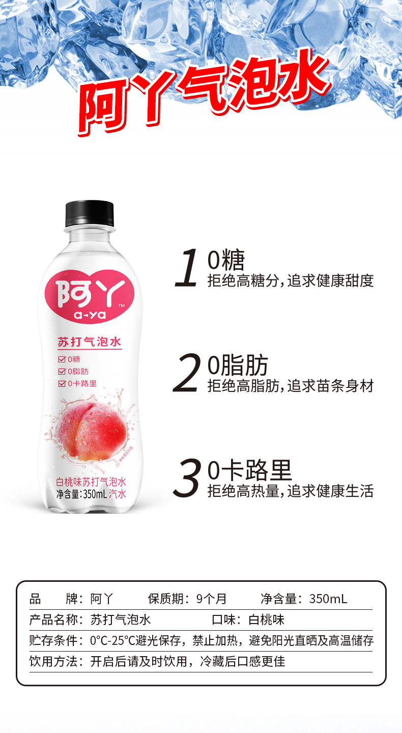 阿丫0糖0脂0卡气泡水350ml*6瓶