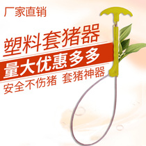 Piggy Needle God Instrumental Catch Pig set Pig Pig with Baoding Equipment Catch Pig Special Tool Farm Lager Pig set Mouth