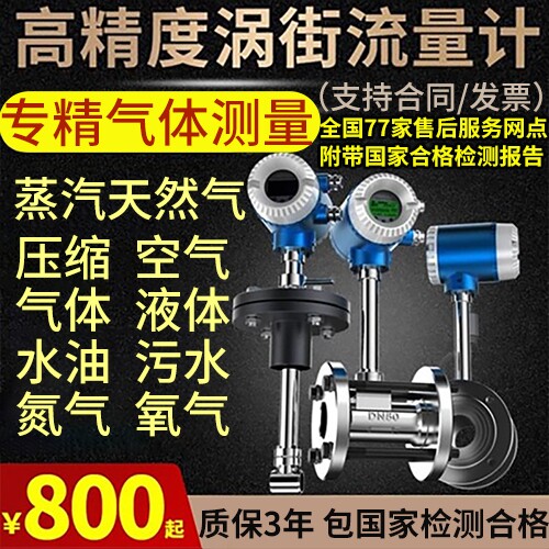 Steam vortex flowmeter steam surface gas compressed air nitrogen oxygen water liquid sewage oil