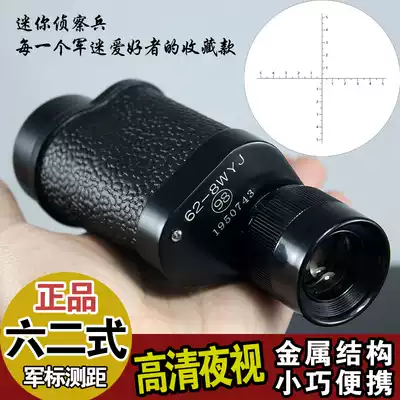 Type 62 monoculars 8x30 high-definition binocular non-infrared night vision single-hole handheld glasses Outdoor