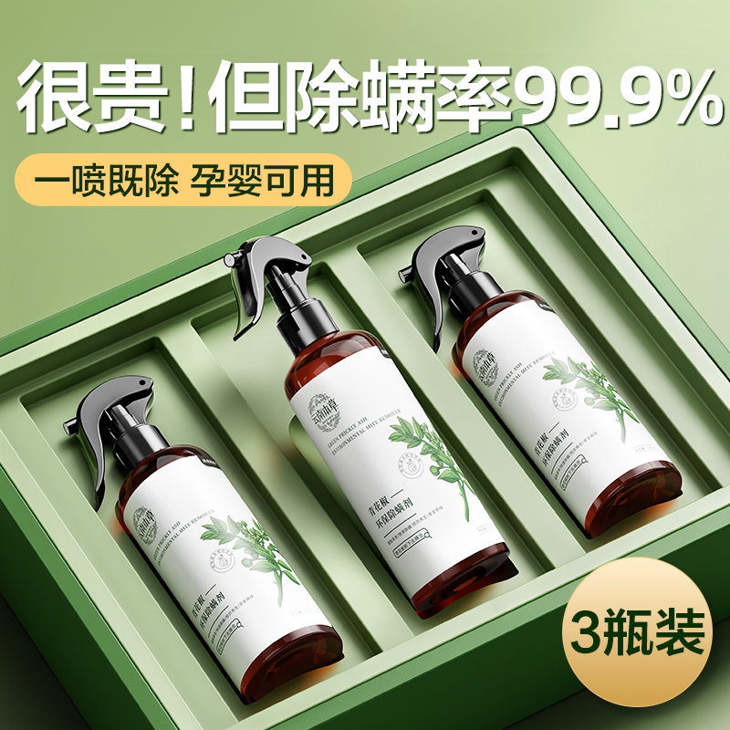 Yunnan Herbal Mite Removal Spray for Home Use on Beds, Green Sichuan Pepper Mite Removal Pack, No-Wash No-Sunlight Mite Removal Magic Tool