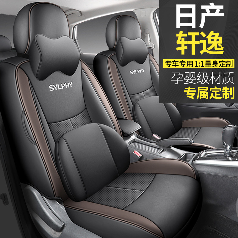 Подходит для Nissan classic Sylphy удобный роскошный специальный чехол для сиденья 16-25 four seasons all-inclusive, подушка автокресла