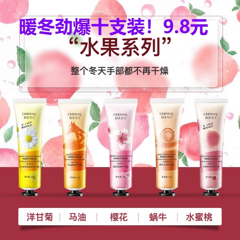 Sentinel peach cherry blossom cream 10 autumn and winter anti - dry cracking water moisturizing and moisturizing