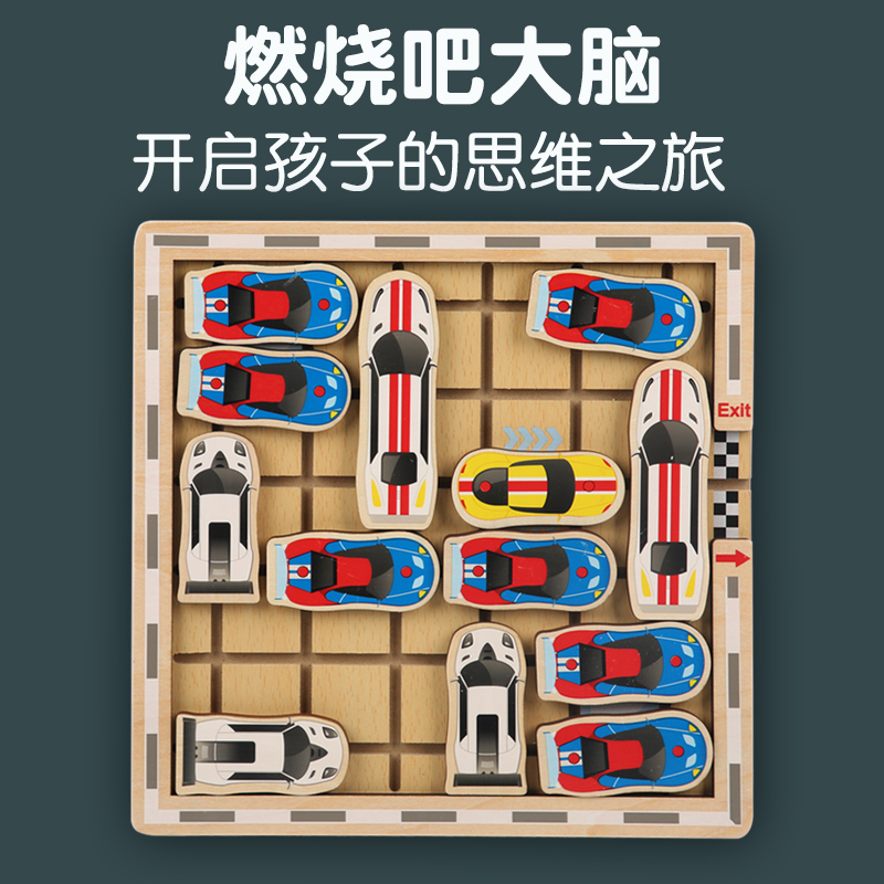 High IQ brain-burning puzzle thinking training toy car Huarong Road maze intellectual brain moving car out of the library game
