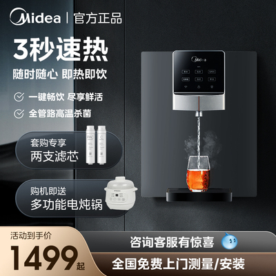 Очиститель воды Midea для дома, прямая питьевая пресная вода pro + 1800G, кухня Hualing, обратный осмос, официальный флагман, аутентичный