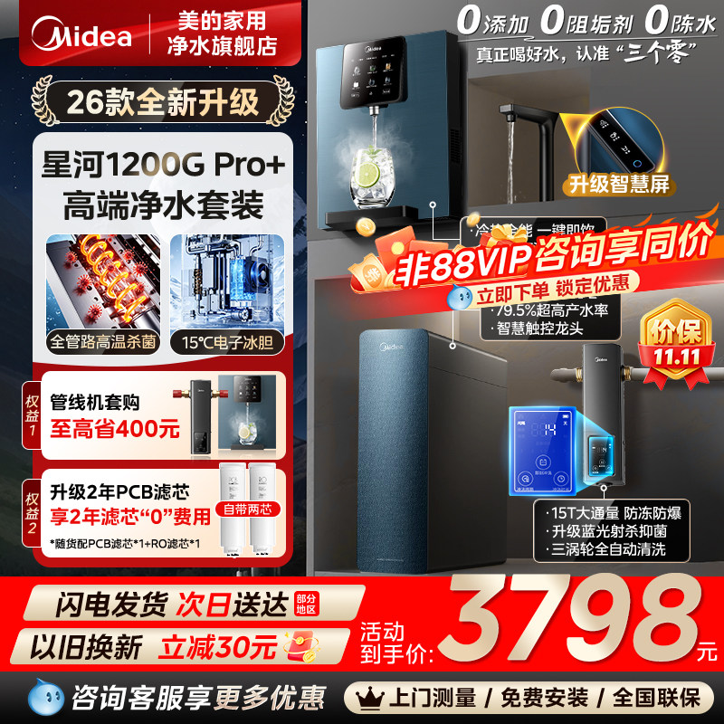 เครื่องกรองน้ำ Midea Galaxy 1200Gpro+ แบบติดผนัง รวมเครื่องทำน้ำร้อนและกรองน้ำดื่มโดยตรงในตัว รุ่นใหม่