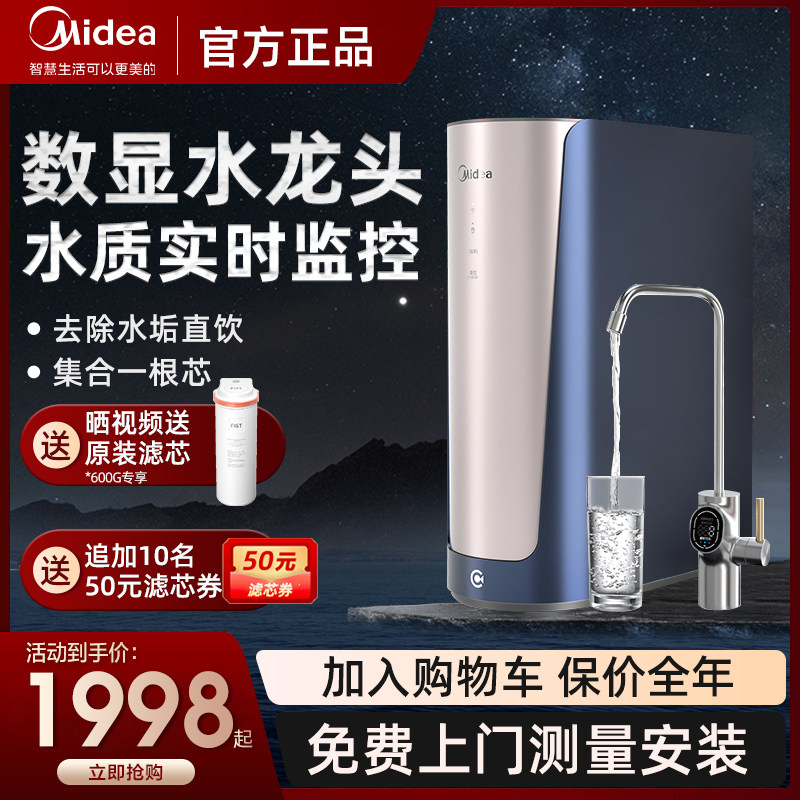 Midea water purifier home straight drinking machine Alpha 600G water purifier RO reverse osmosis water filter kitchen filter