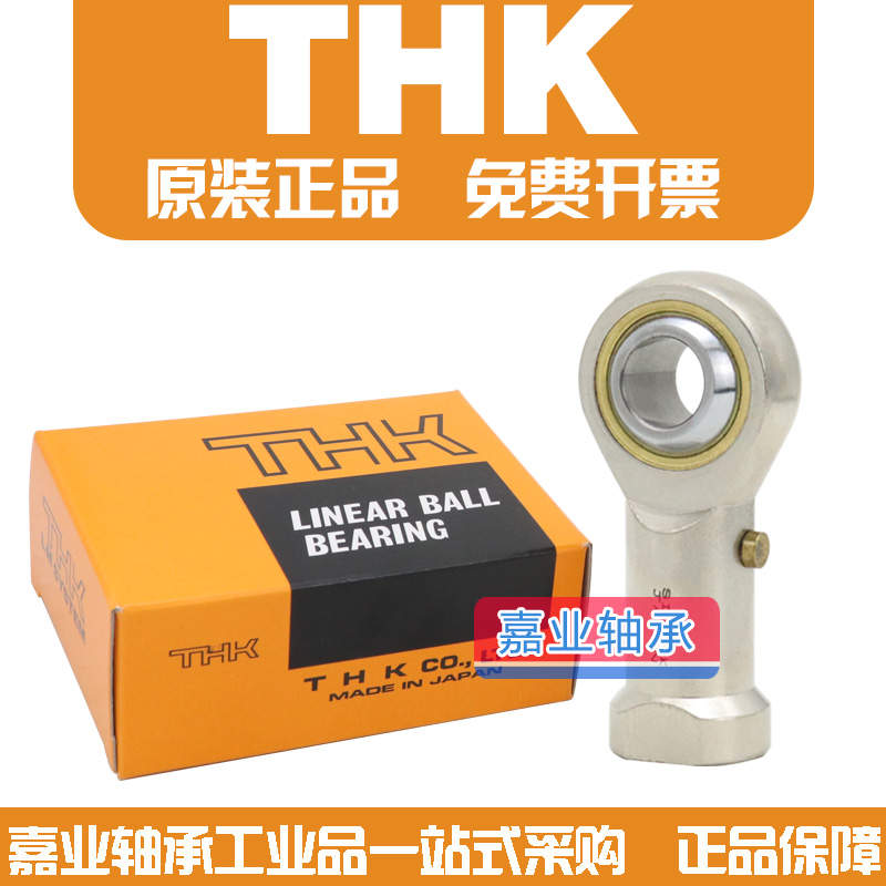 Imported THK fish eye rod end 5 joint 6 bearing SI8PHS10 12 14 16 18 20 25 28 30T K