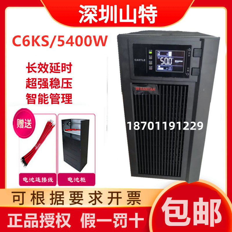 Shante UPS uninterruptible power supply C6K6KVA4800W online high-frequency machine built-in battery intelligent long delay