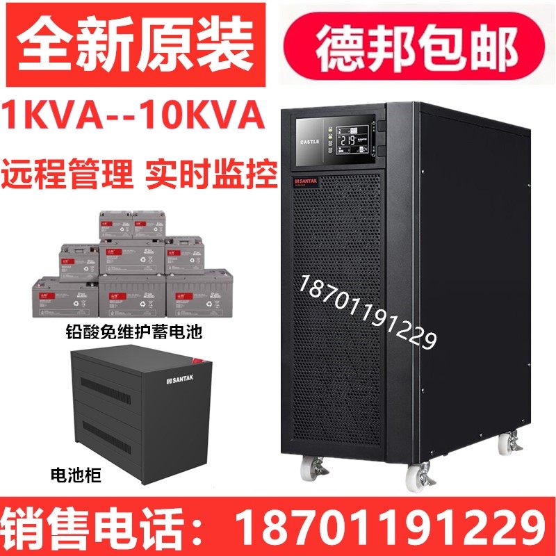 Shenzhen Shante UPS power supply C6KS6KVA 4800WUPS uninterruptible power supply original nationwide