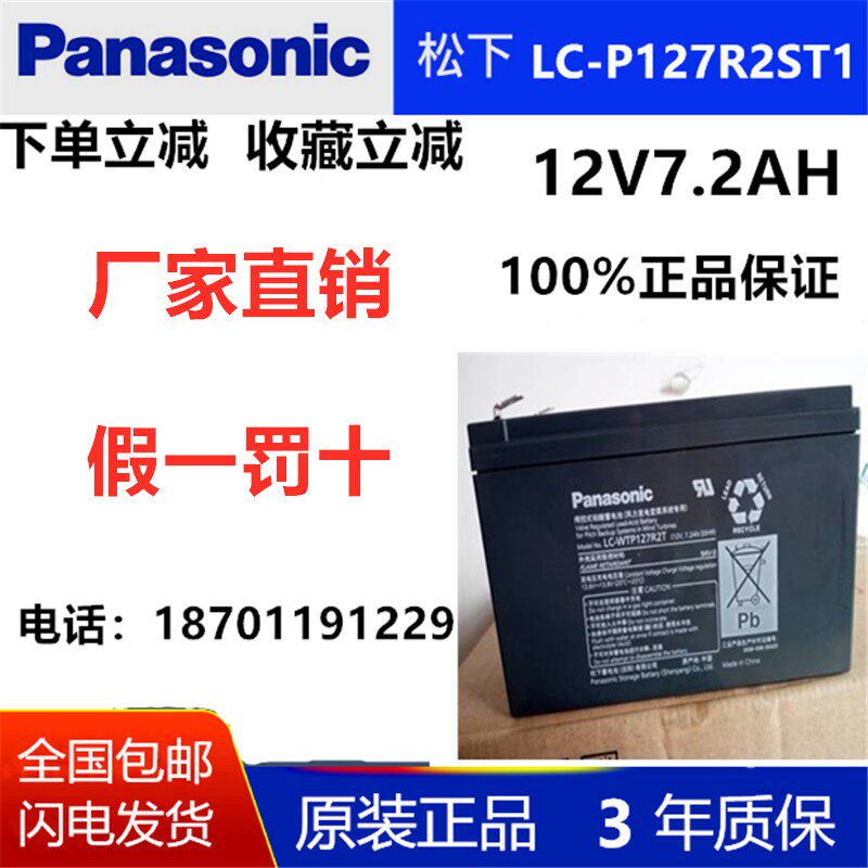 Panasonic Battery LC-P127R2ST112V7AH12V Battery Battery Battery Free Maintenance Communication Base Station UPS Battery