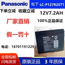 Panasonic battery LC-P127R2ST112V7AH12V battery battery maintenance-free communication base station UPS battery