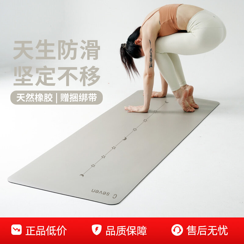 C.Seven Xingyue Yoga Mat Natural Rubber Pu Coconut Fiber Professional Non-Slip Beginner Aerobics Shock-Absorbing Home Floor Mat
