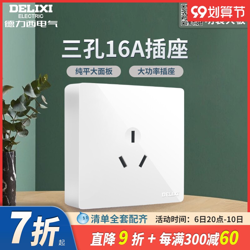 Delixi official flagship 3-hole three-hole air-conditioning electric water heater 16A high-power surface-mounted open-line with bottom box socket