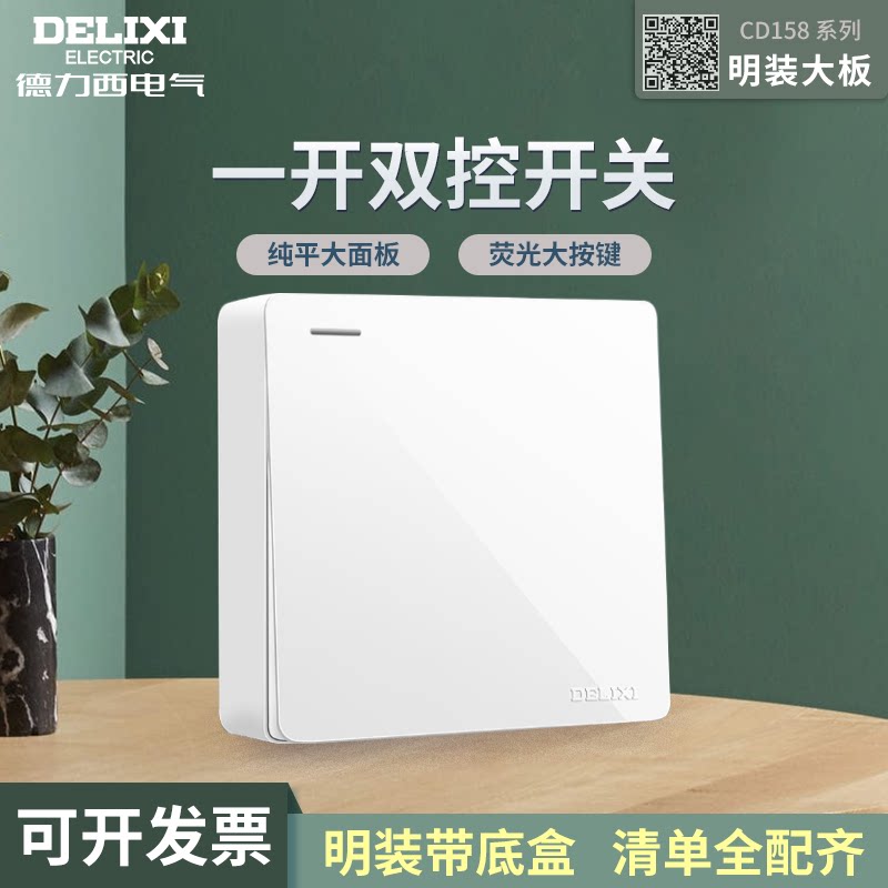 Delixi official flagship store surface-mounted one-open double-cut fluorescent switch with bottom box mutual control open-line switch socket board