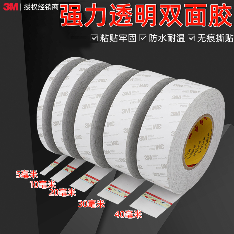 3M9080A double - sided adhesive strong indentation ultra - thin translucent waterproof and high temperature repair mobile phone screen car tape
