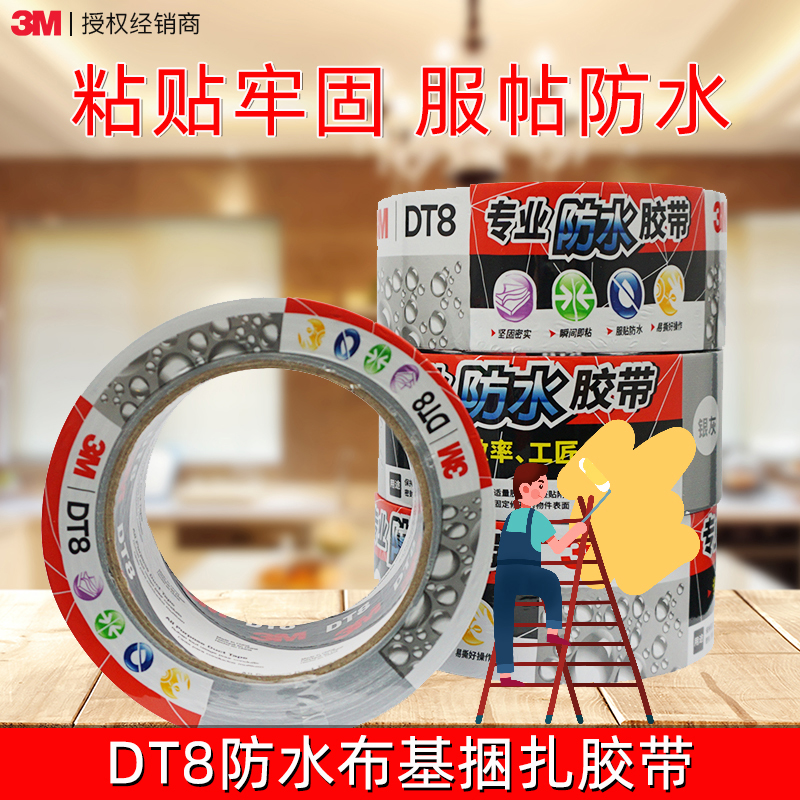 3M silver single-sided cloth base tape upgrade plus sticky waterproof leak-trapping DT8 ground masking repair tape