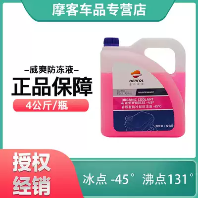 Weishuang RESPOL official imported locomotive water tank cooling coolant red minus 45 degrees universal 4L